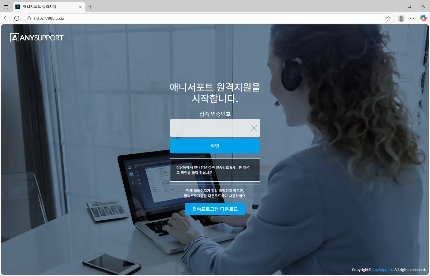 애니서포트-원격지원