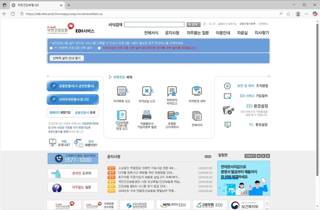 국민건강보험-EDI-시스템