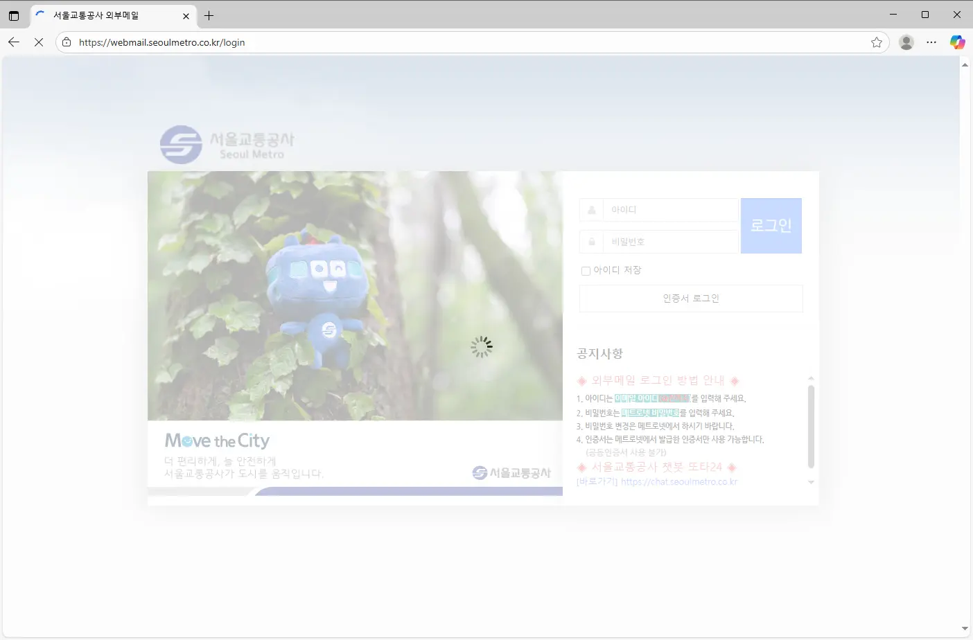 서울교통공사-메일