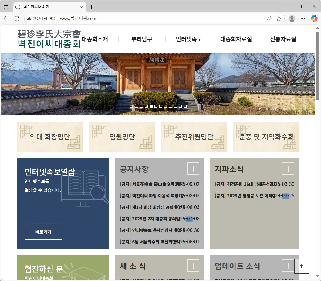 벽진이씨대종회-홈페이지