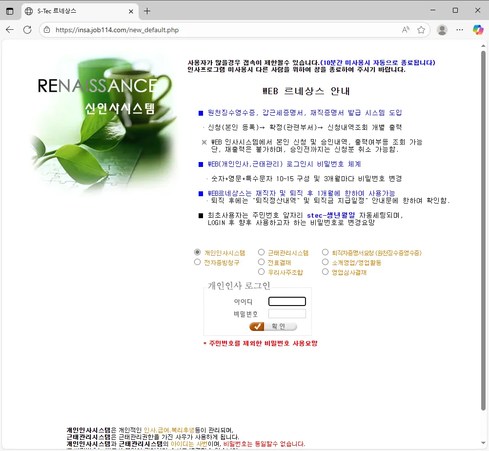 에스텍-르네상스-신인사-시스템