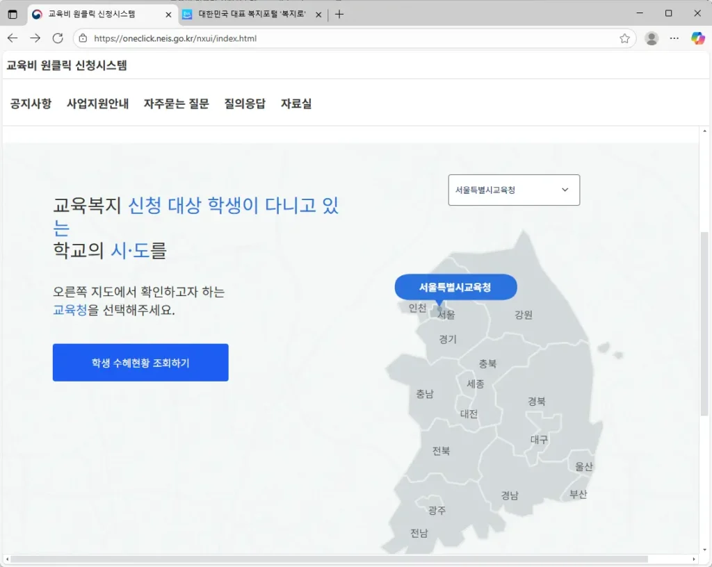 교육비 원클릭 신청시스템-1