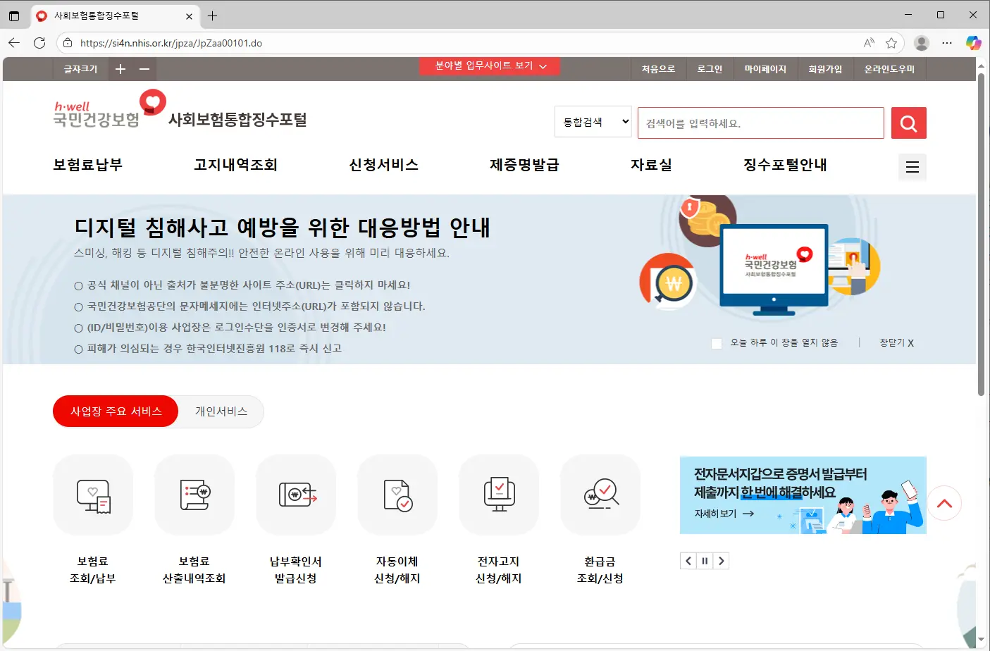 4대보험-통합징수포털