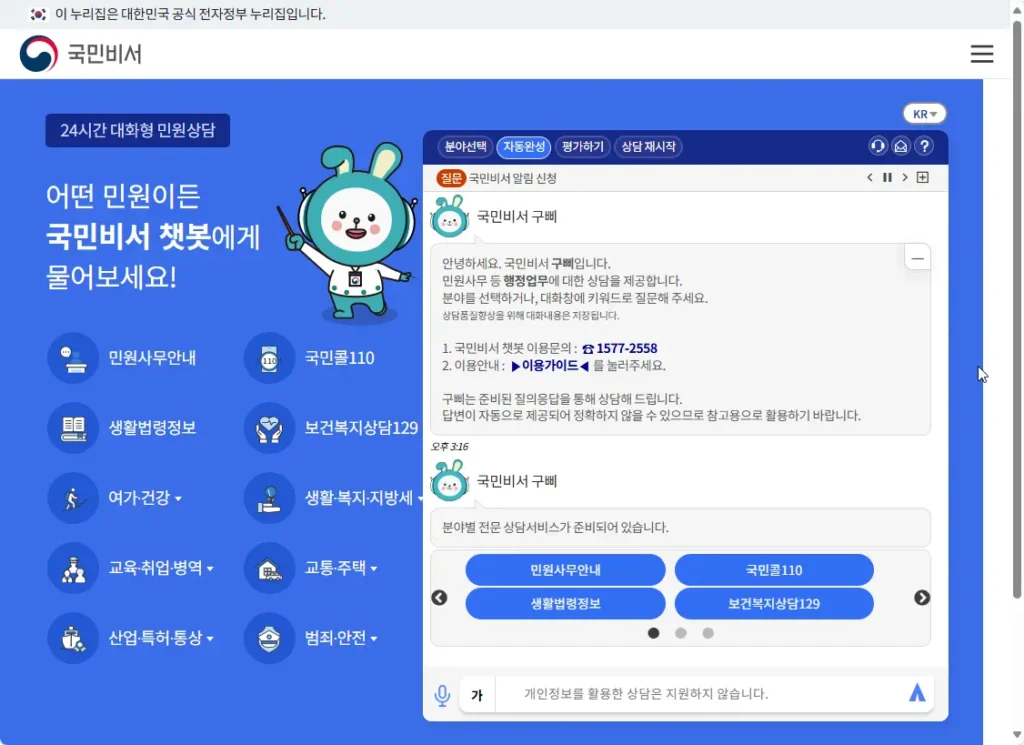 국민비서-홈페이지