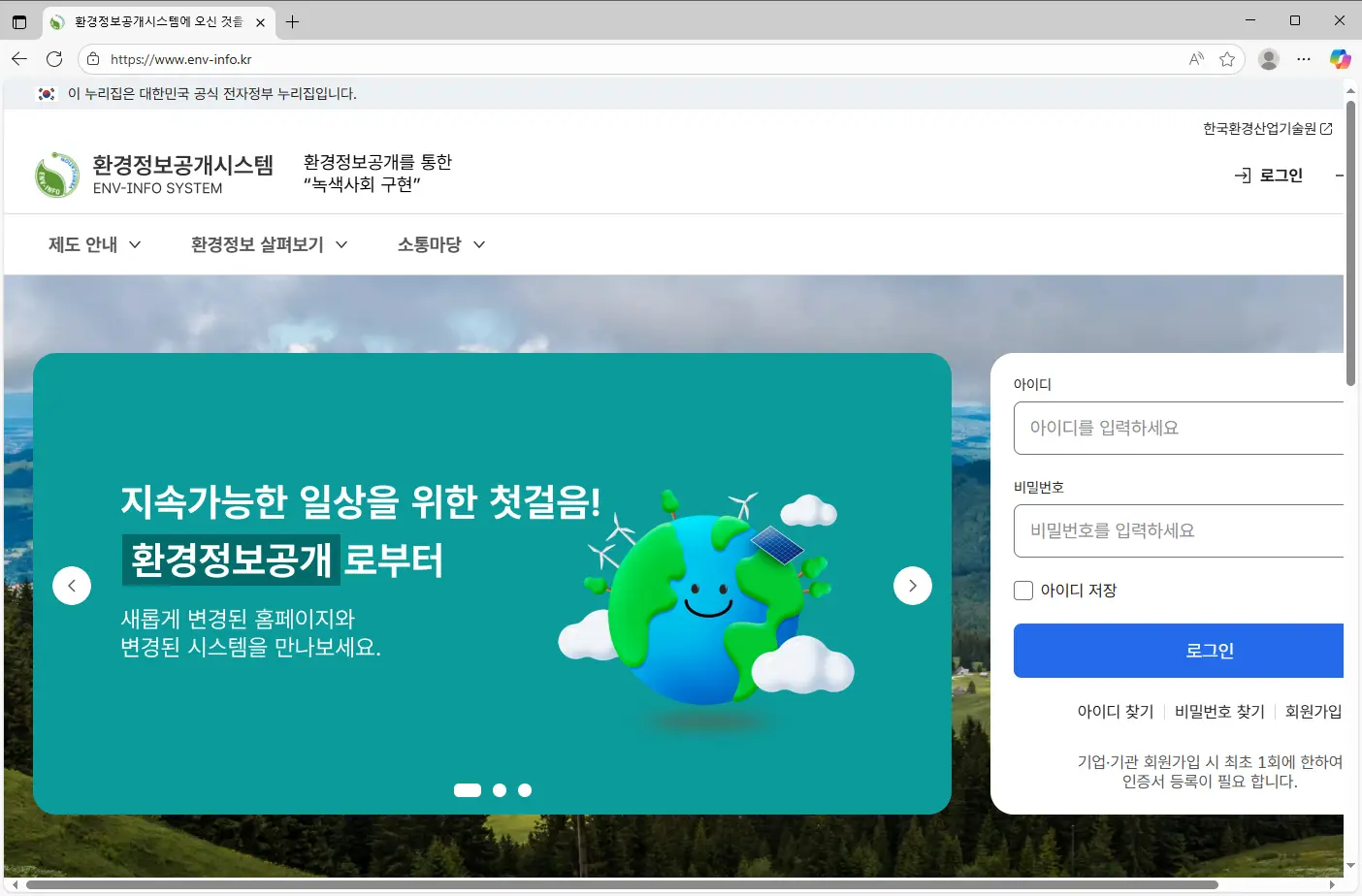 환경정보-공개시스템