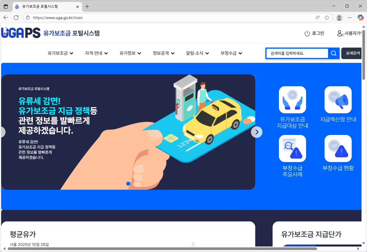 유가보조금-포털시스템-홈페이지