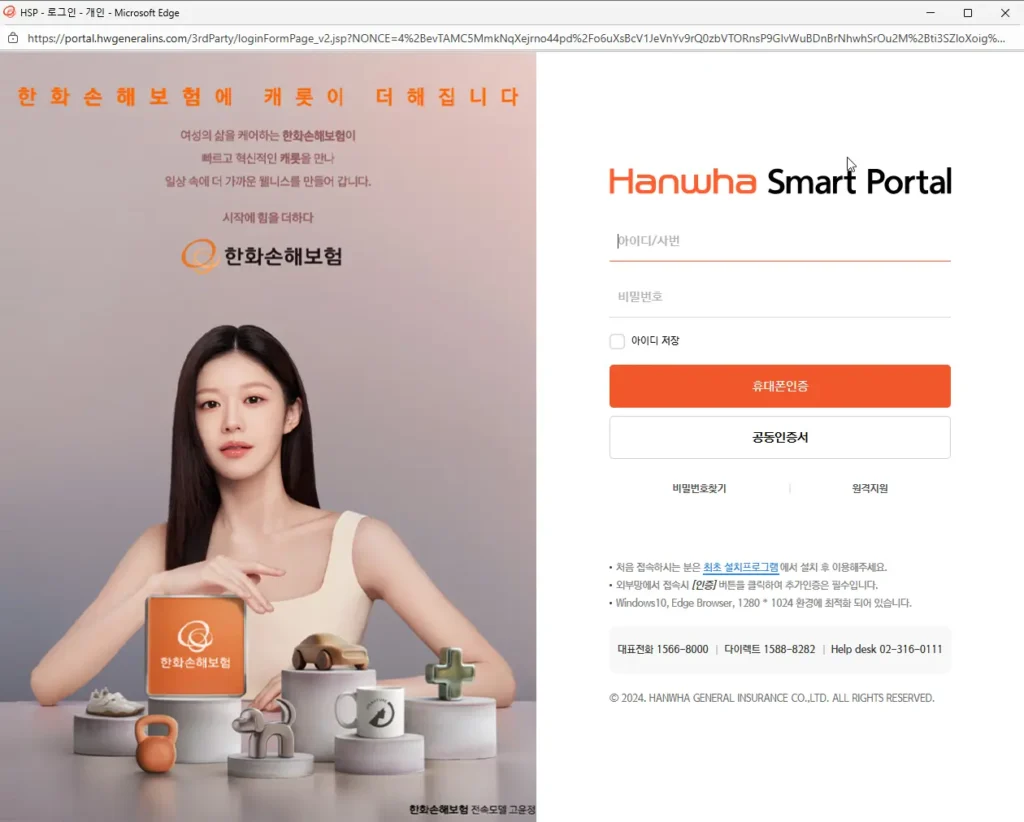 한화손해보험 영업포털 스마트포털