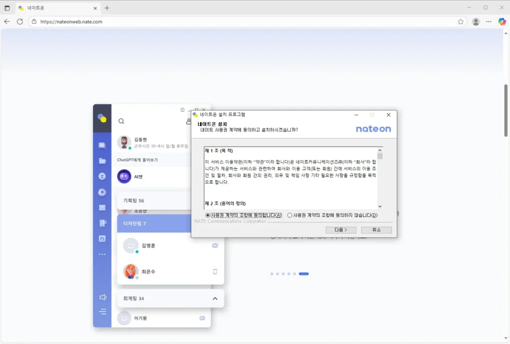 네이트온 pc 다운로드 설치방법-1