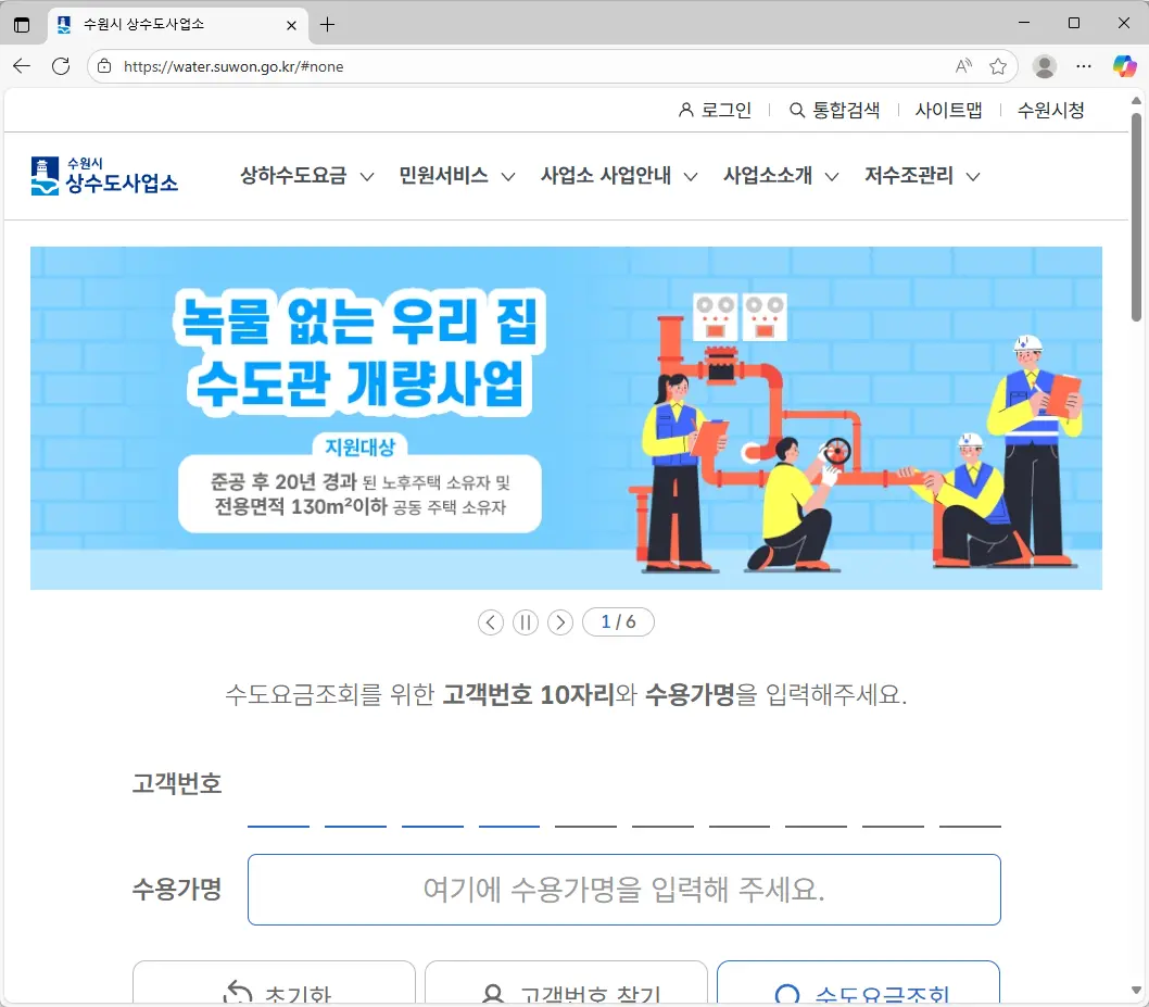 수원시-상수도사업소-홈페이지