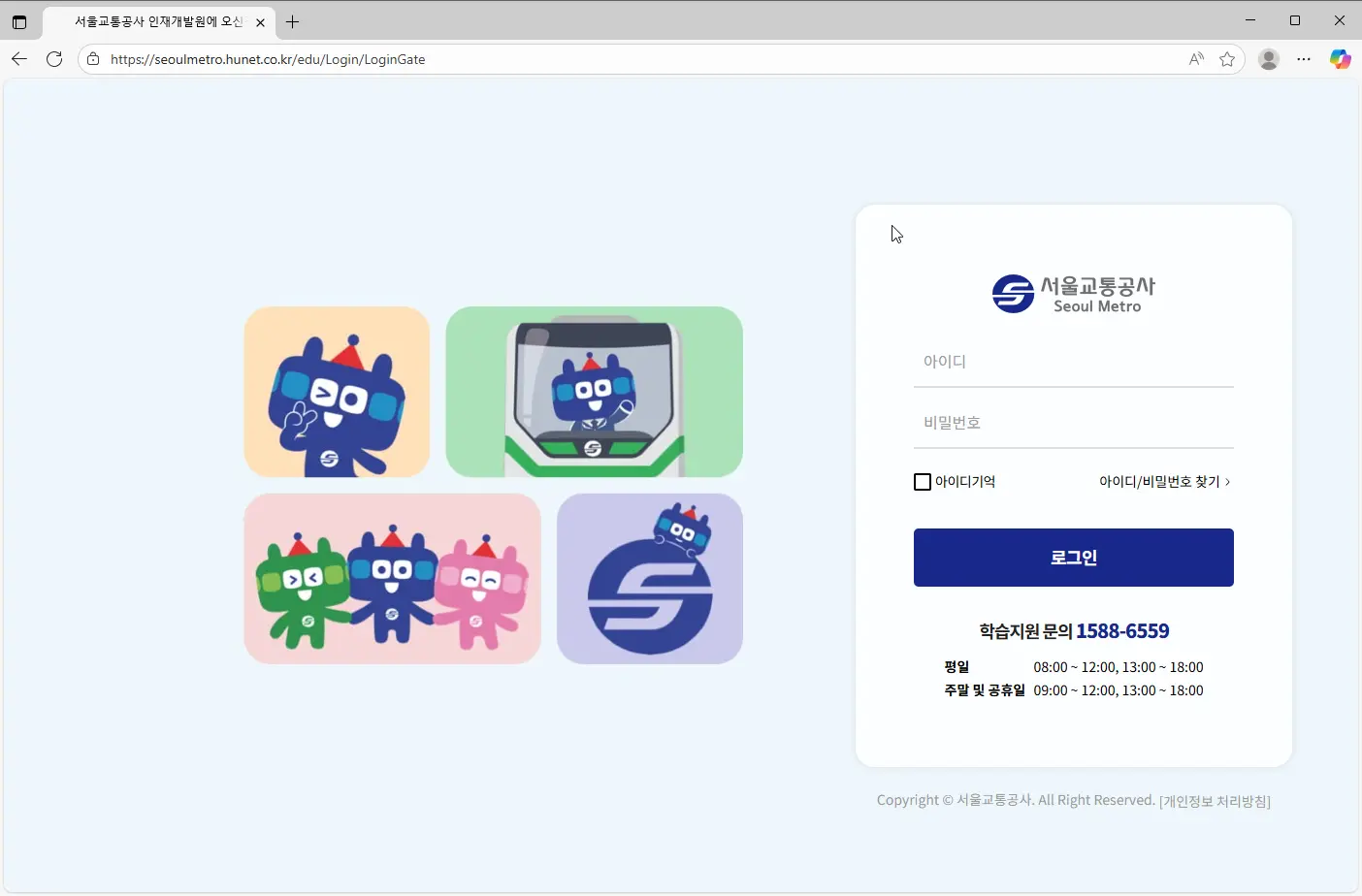 서울교통공사-인재-개발원-사이버연수원