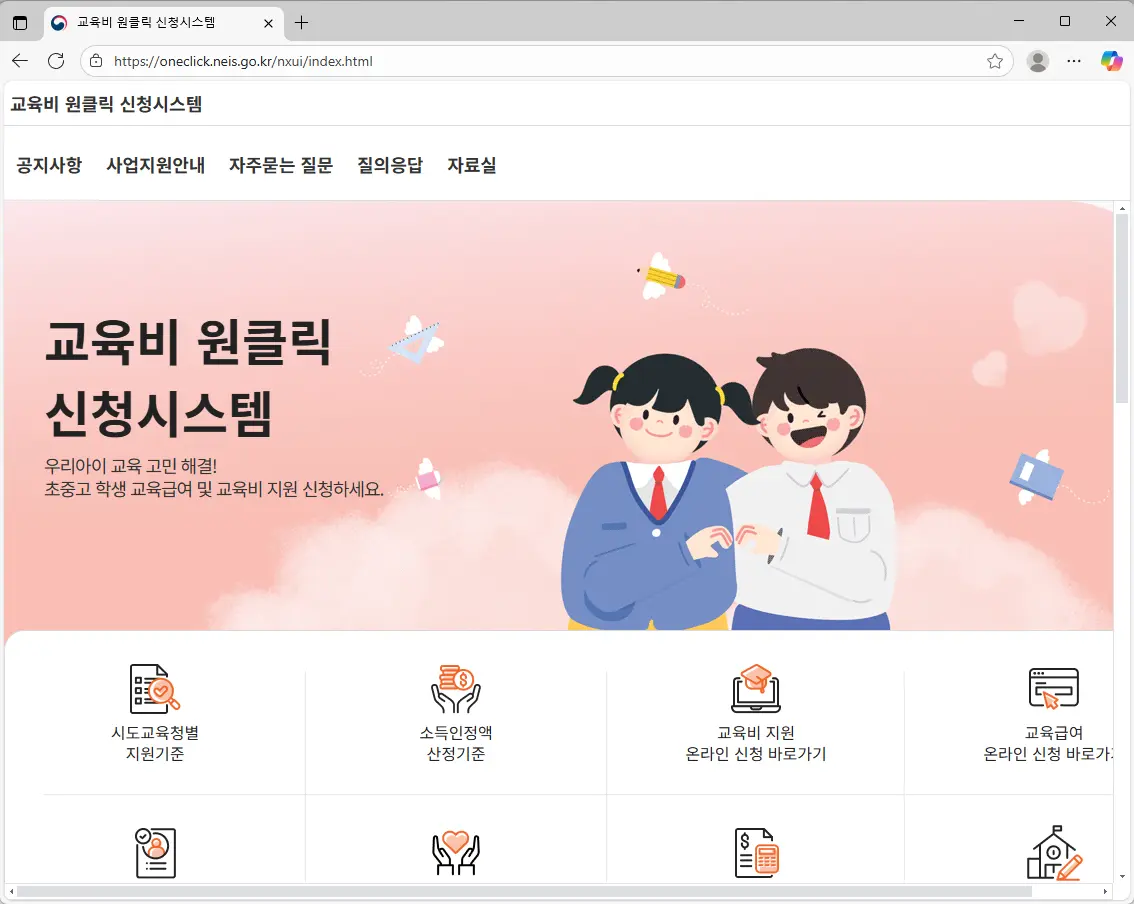 교육비-원클릭-신청시스템