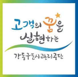 강동구 도시관리공단 문화/체육-1