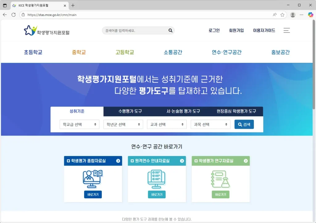 학생평가지원포털