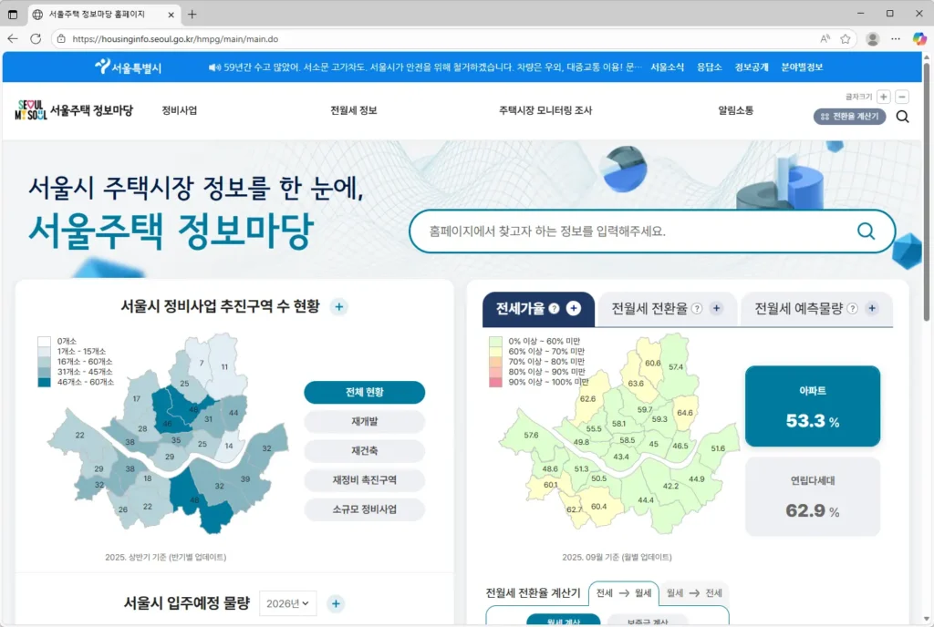 서울주택 정보마당