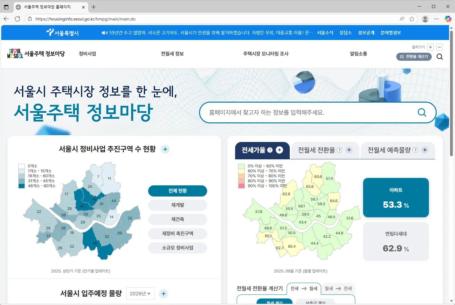 서울주택-정보마당