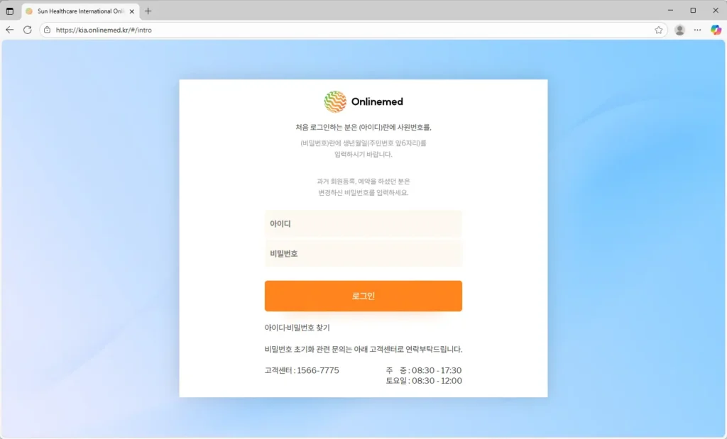 기아차-온라인메드-예약센터