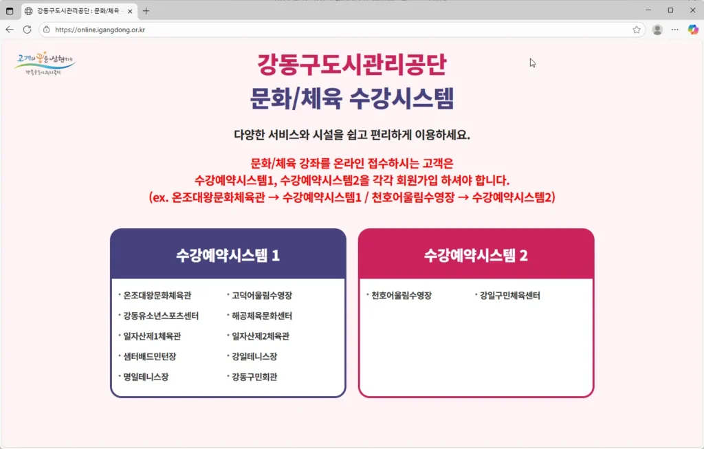 강동구 도시관리공단 문화/체육