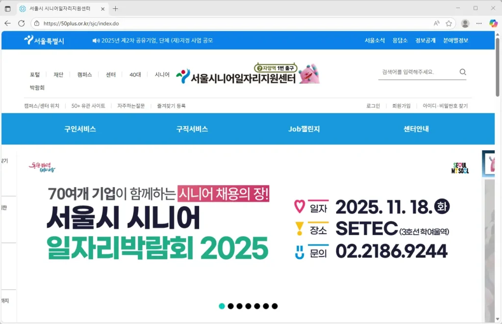 서울시니어일자리지원센터