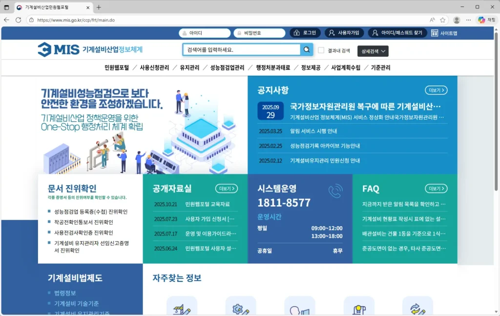 기계 설비 산업 민원 웹포털