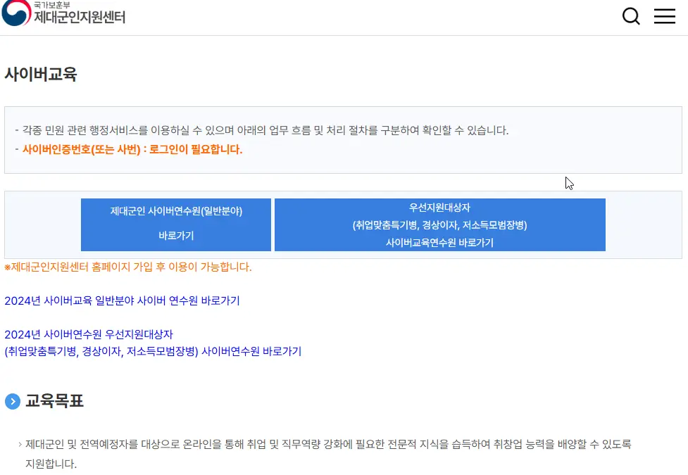 국가보훈부 제대군인 사이버 연수원-1