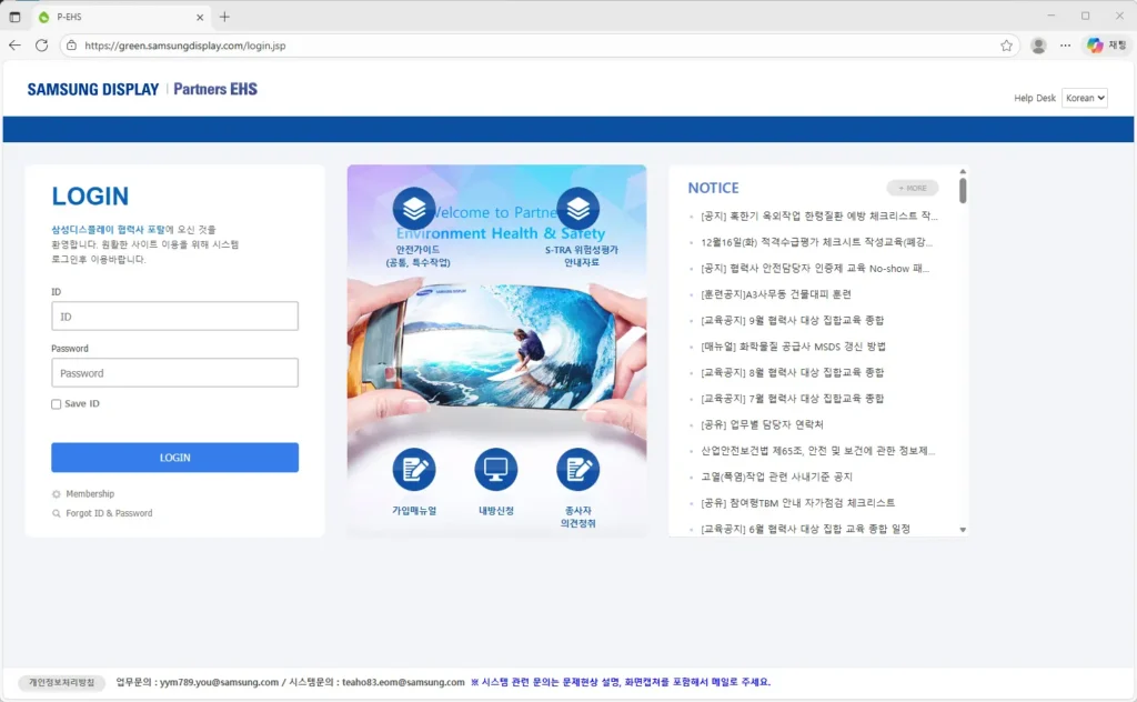 삼성디스플레이 협력사 포털