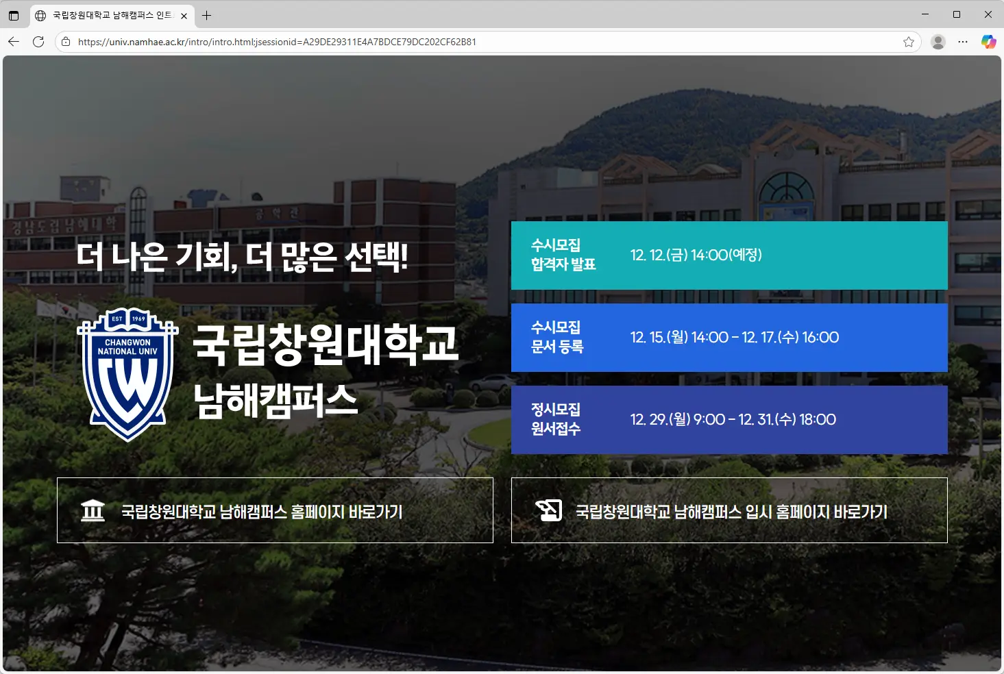 경남도립남해대학-홈페이지