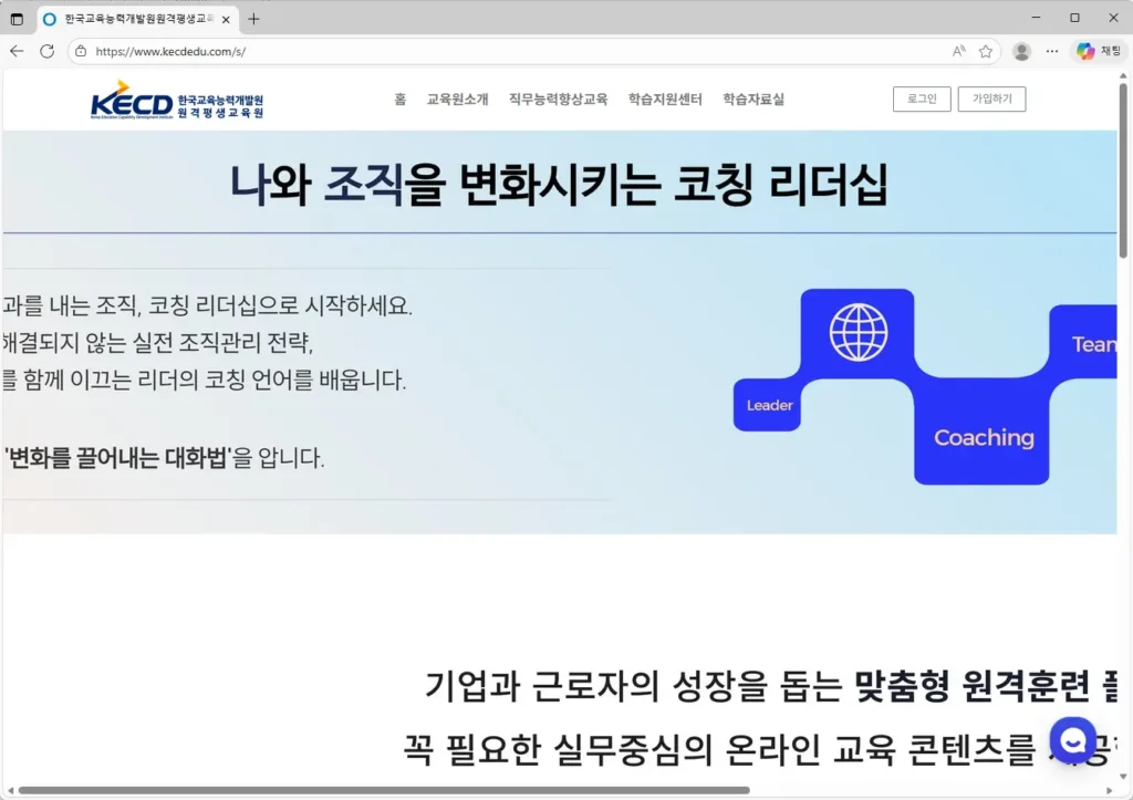 한국교육능력개발원 원격평생교육원