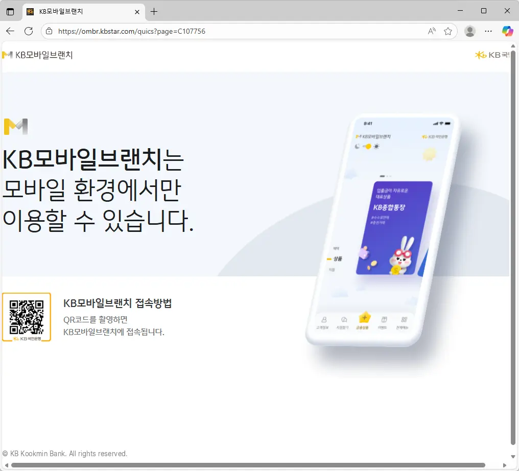 KB모바일브랜치-홈페이지