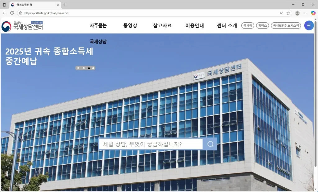 국세청-국세상담센터-1