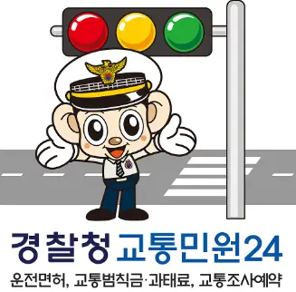 이파인 교통 범칙금·과태료 인터넷 납부시스템-1