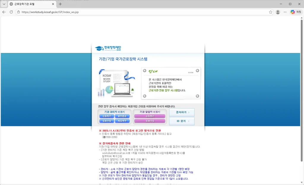 근로장학기관 포털