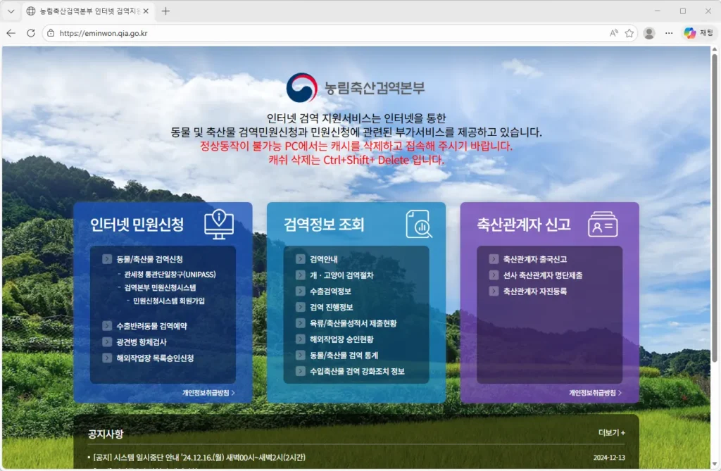 농림축산검역본부-인터넷-검역지원서비스