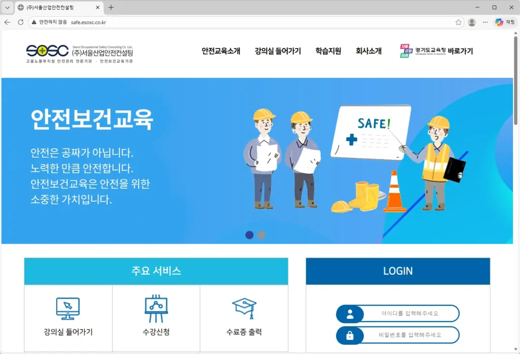 서울산업안전컨설팅 안전보건교육