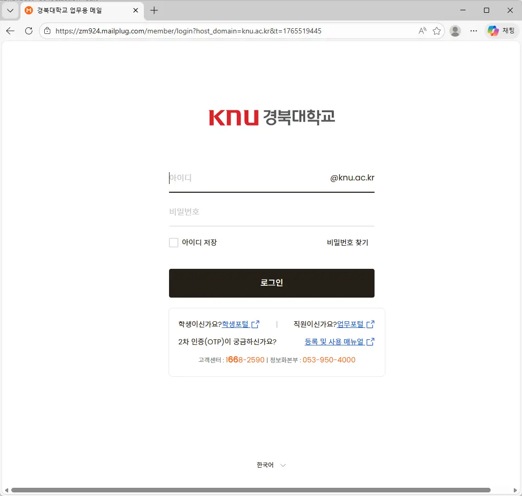 경북대학교 업무용 메일