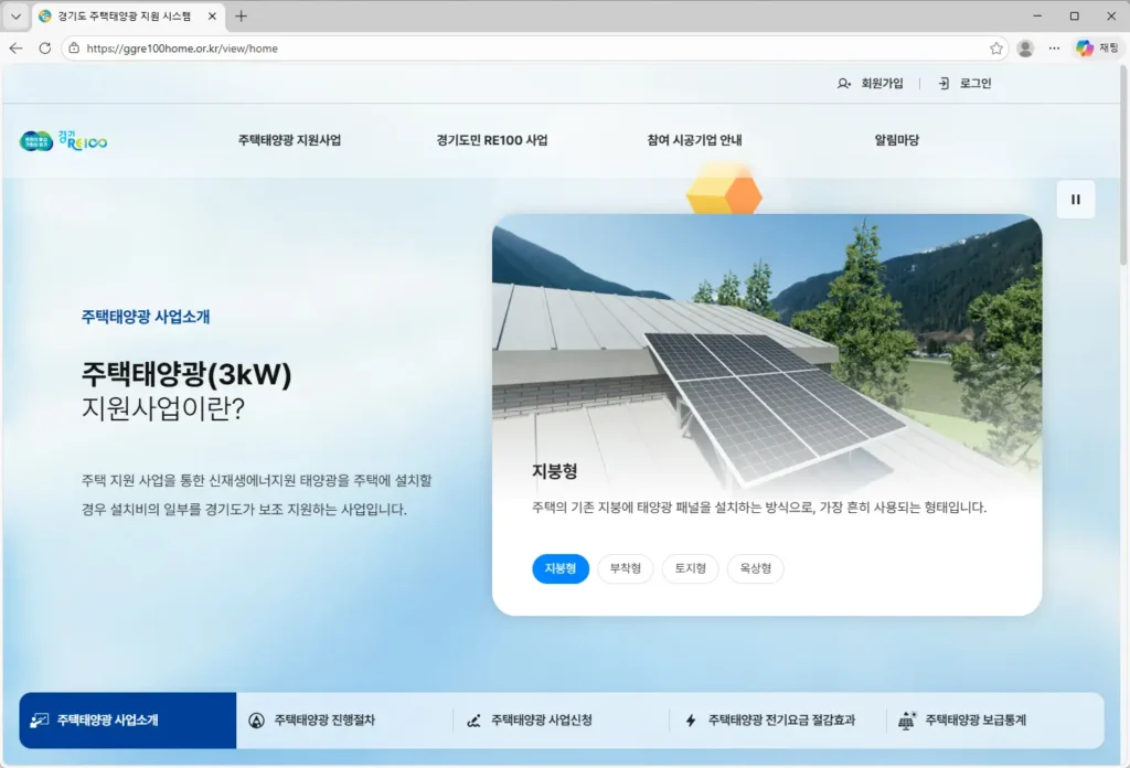 경기도-주택태양광-지원-시스템