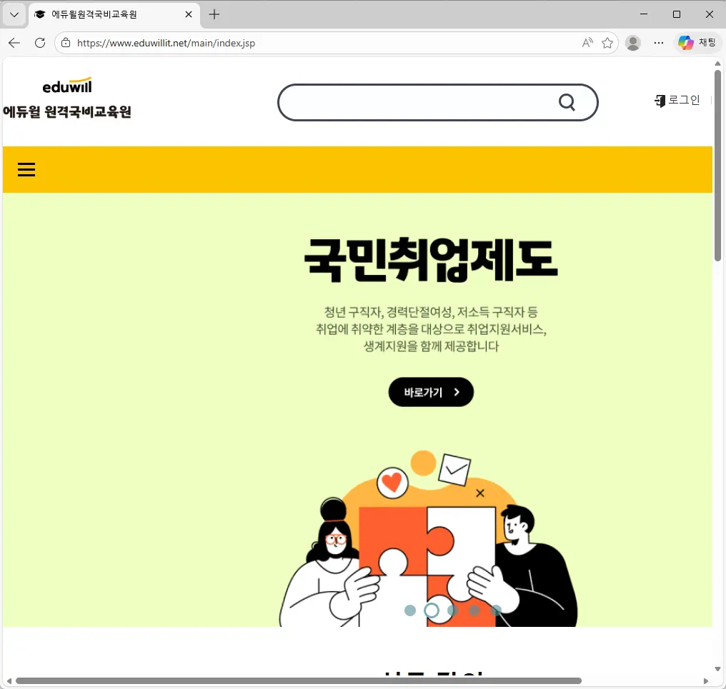 에듀윌원격국비교육원