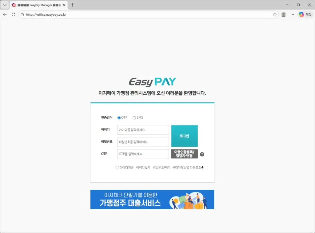 이지페이 가맹점 관리시스템