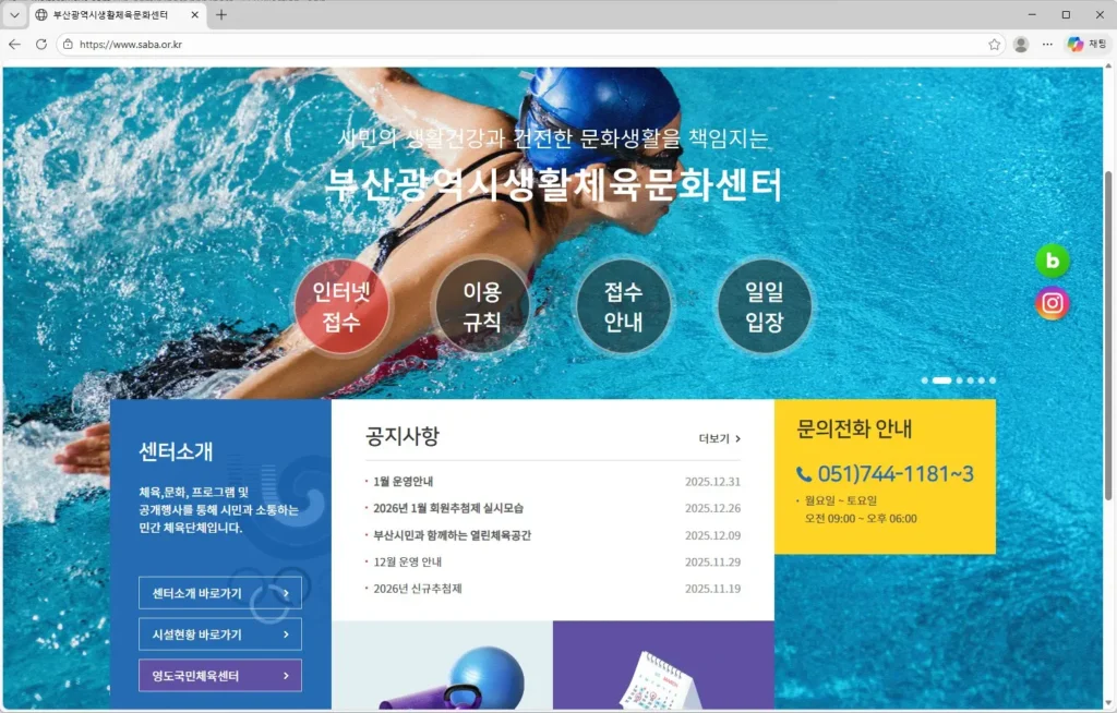 부산광역시생활체육문화센터