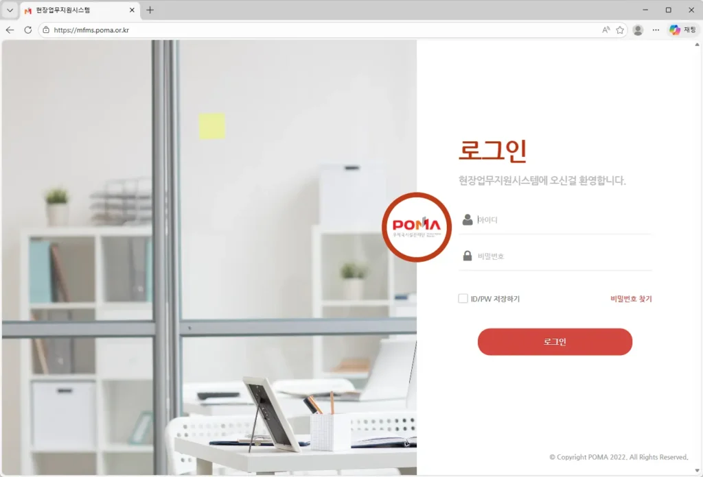 우체국시설관리단-현장업무지원시스템