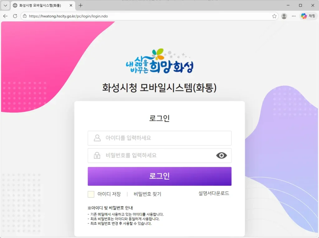 화성시청 모바일시스템