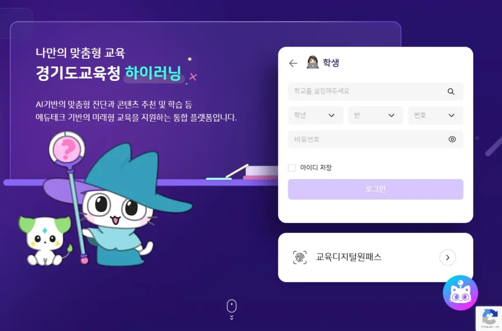 경기도교육청 하이러닝-1