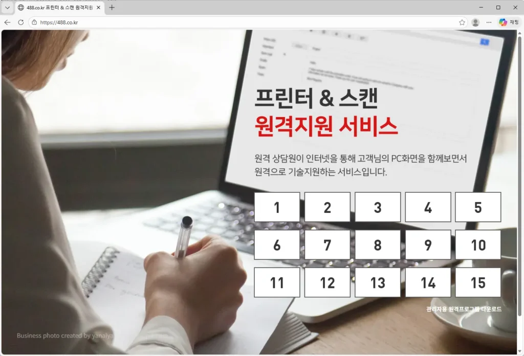 프린터-스캔-원격지원-서비스