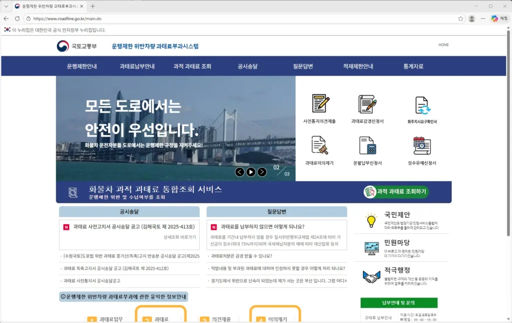 운행제한 위반차량 과태료부과시스템