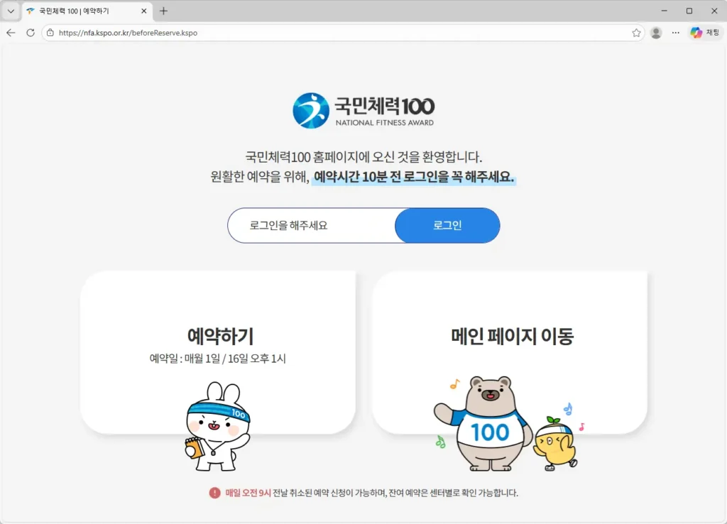 국민체력 1000-홈페이지