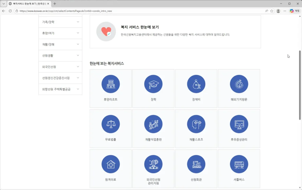 한국선원복지고용센터-홈페이지-1