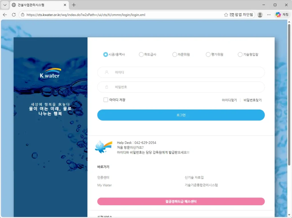 한국수자원공사 건설사업관리시스템
