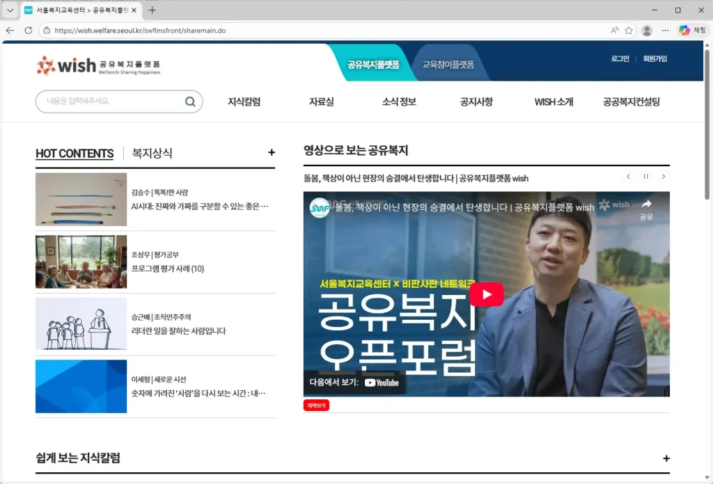 서울복지교육센터