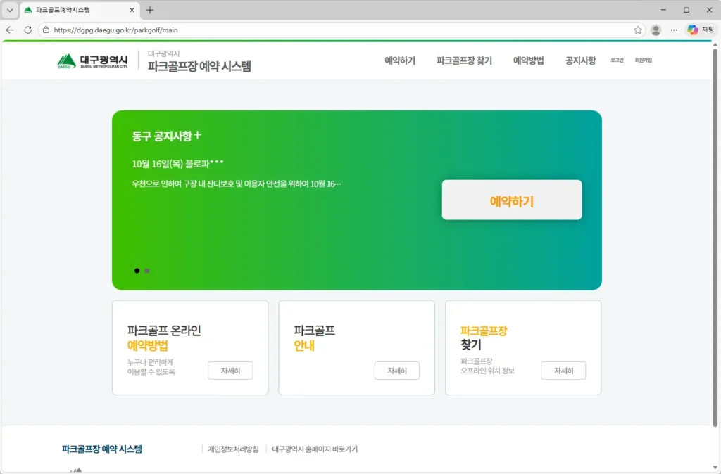 파크골프예약시스템-홈페이지