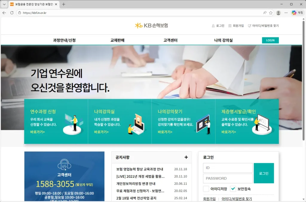 KB손해보험-보험금융-전문인-양성기관-보험연수원