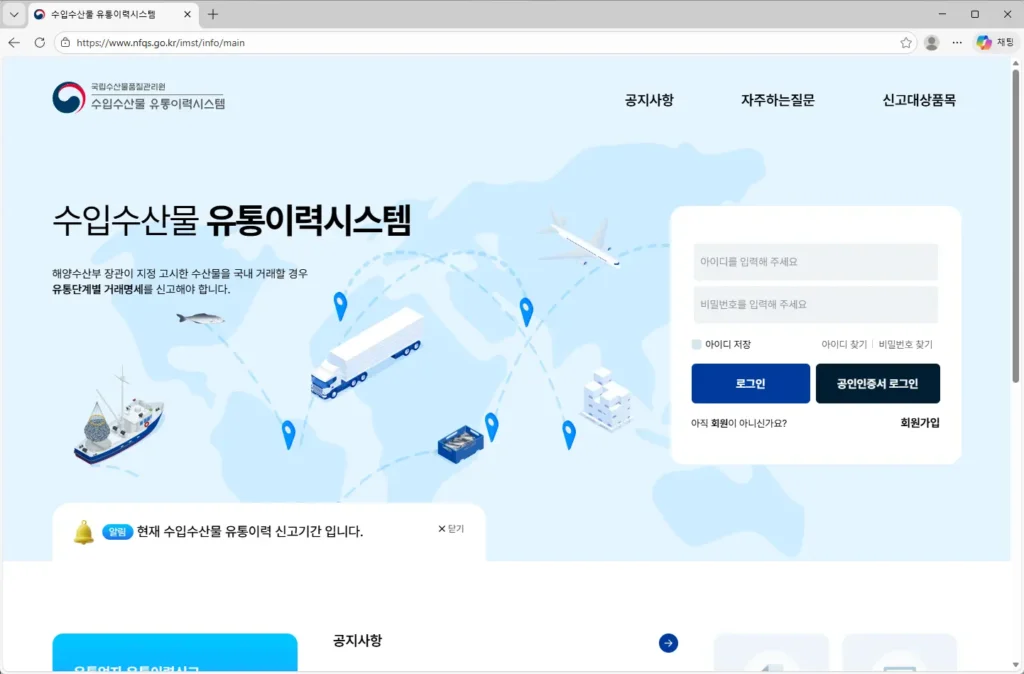 수입수산물 유통이력시스템